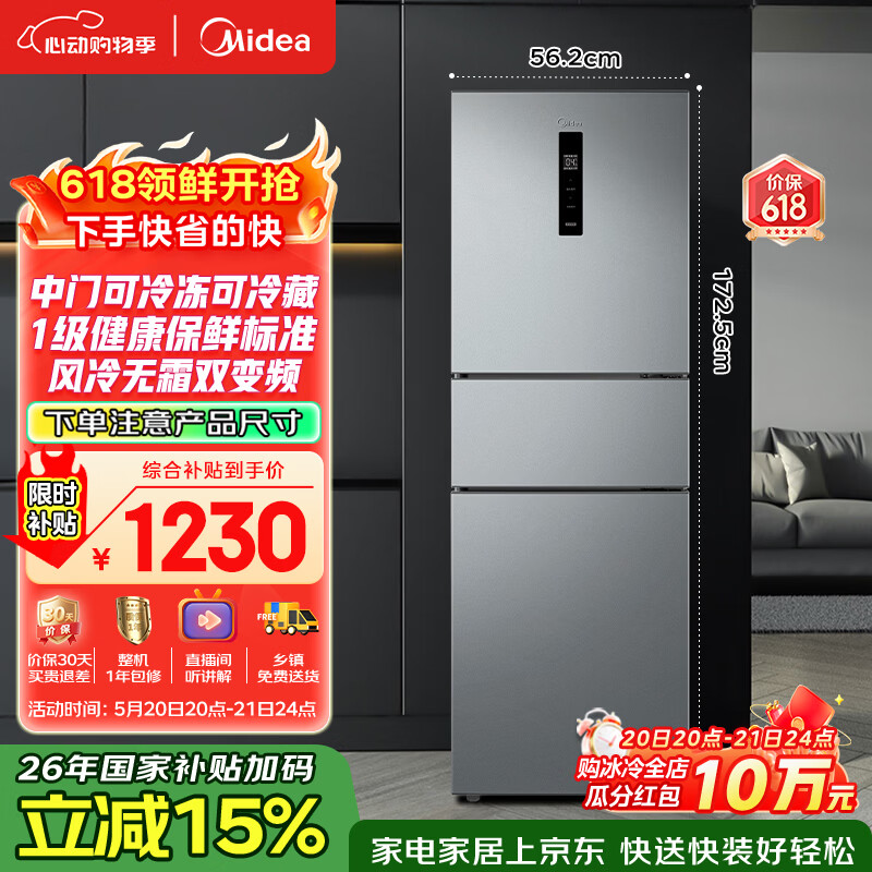 美的238升三门冰箱灰色小型风冷家用变频一级能效宿舍租房以旧换新小冰箱MR-249WTPE【国家补贴】