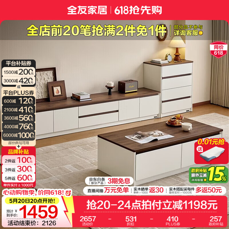 全友家居现代简约风茶几电视柜组合套装家用客厅2026新款收纳储物家具 抽屉立柜款电视柜+附柜+双抽茶几
