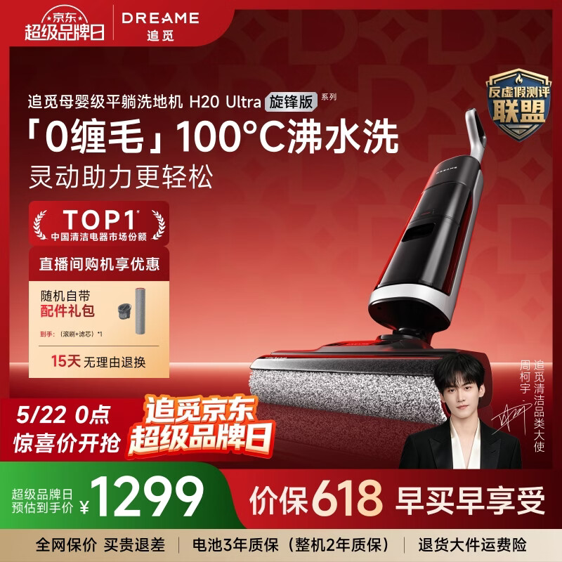 追觅春晚合作 洗地机H20Ultra旋锋版 超人气款【瑞士PPA防缠毛】180°平躺洗拖吸拖一体自动清洗拖扫