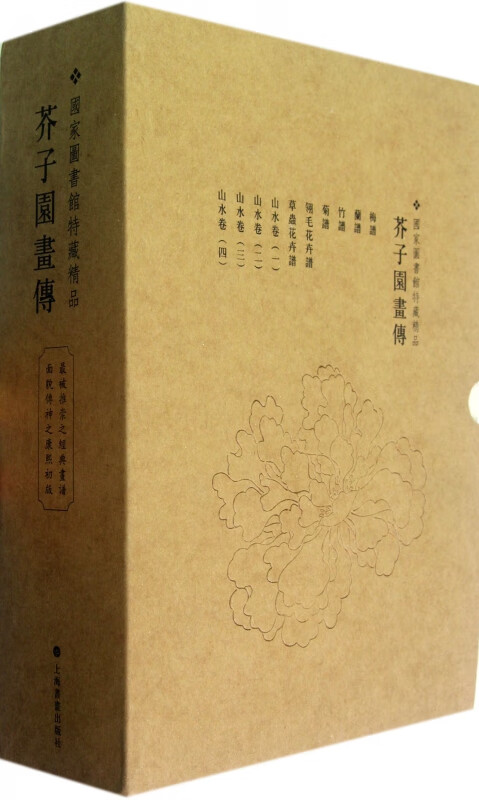芥子园画传(共10册)