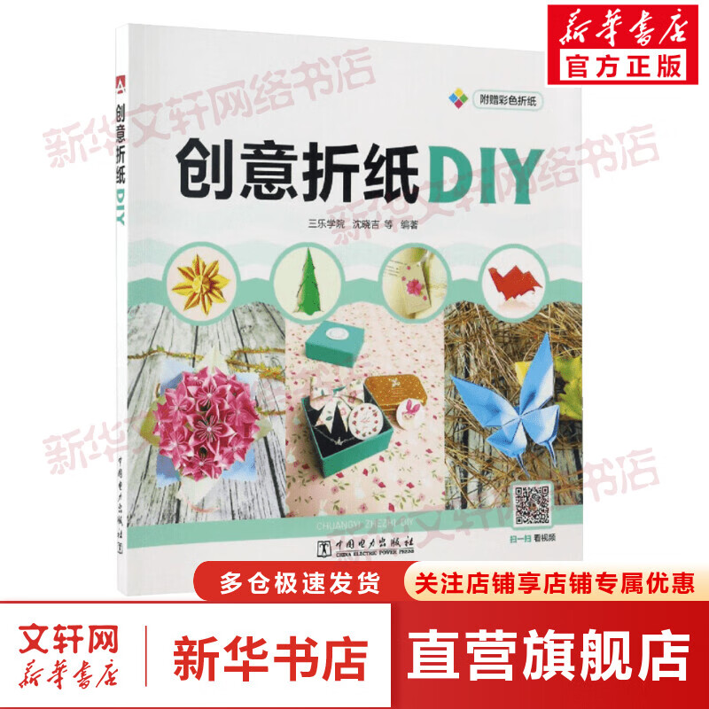 创意折纸DIY