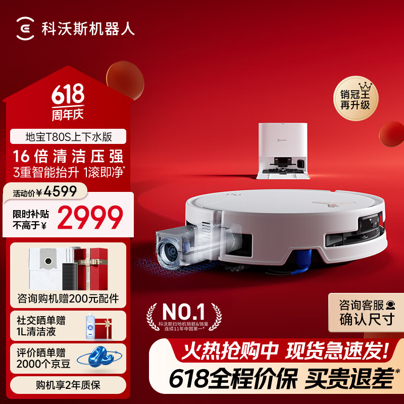 科沃斯T80S扫地机器人保价618洗地机扫拖一体自动清洗全自动上下水洗拖吸一体滚筒活洗 T80S上下水版