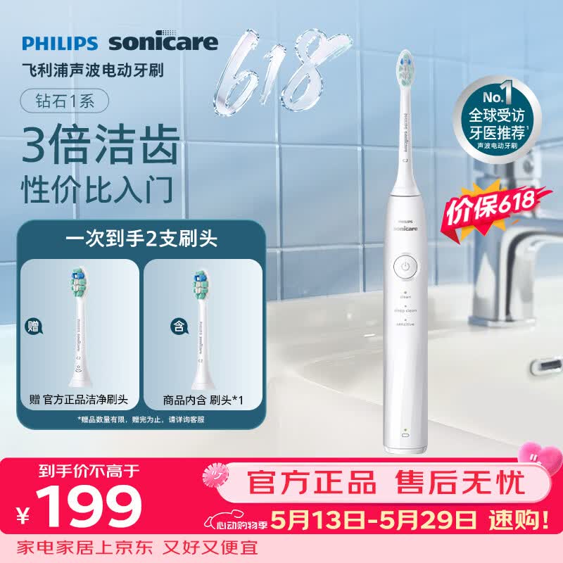 飞利浦（PHILIPS）声波电动牙刷钻石1系 3倍洁齿3种清洁模式 生日礼物送男士/女友 价保618  皓月白HX5070