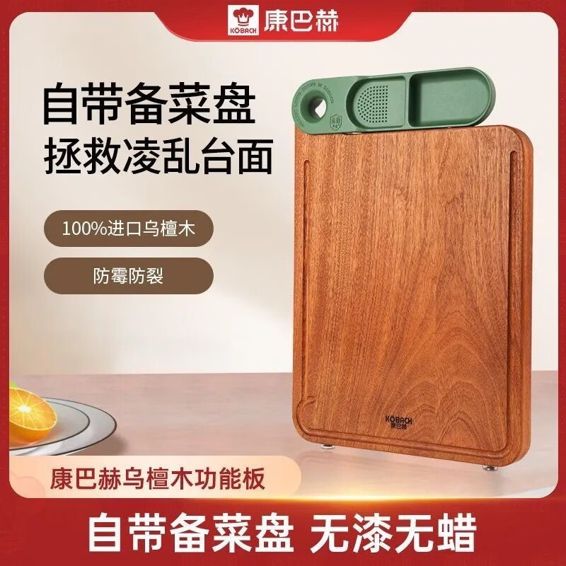 康巴赫（KOBACH）乌檀木菜板抗菌防霉家用备菜盘实木砧板厨房专用案板切菜板 小号【100%真乌檀木-自带备菜盘】适合1-3人 长方形 36cm*24cm 2.5cm