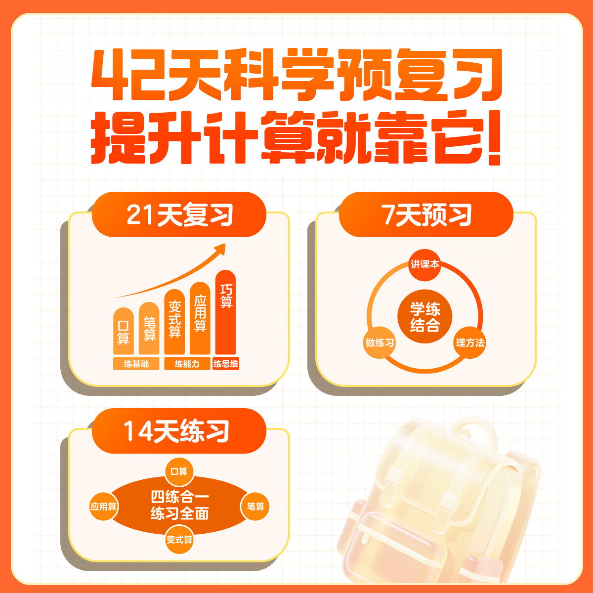 学而思2026新版小学数学计算专项训练 2-6年级暑假衔接计算专项预复习赠检测卷 人教版小学口算笔算变式算应用题天天练42天科学规划预复习wx 三升四年级
