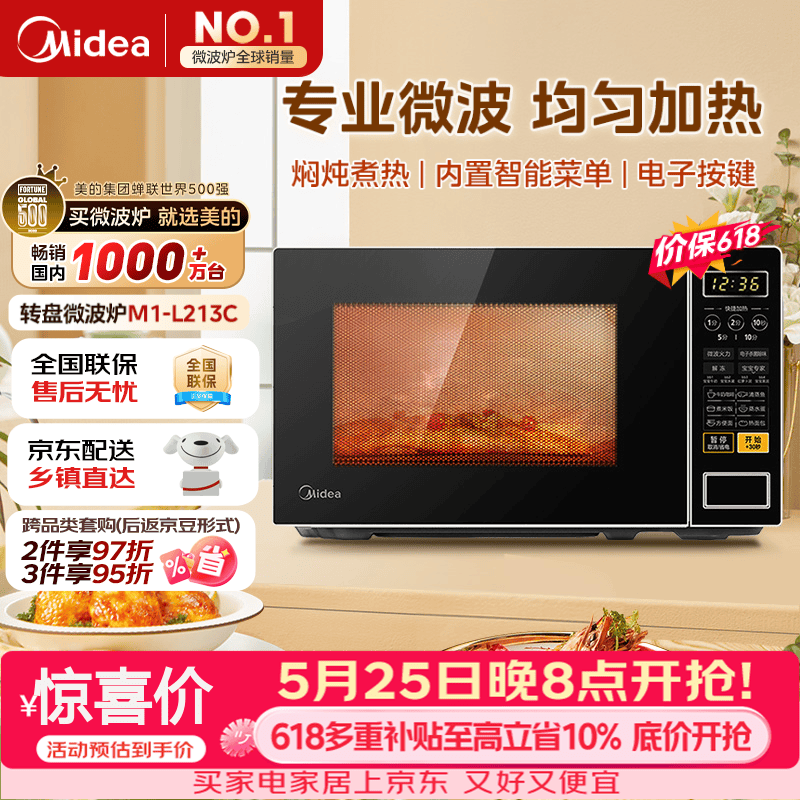 美的（Midea）【价保618】微波炉家用小型20升转盘加热 智能菜单 一键解冻 杀菌电子除味 薄膜按键（M1-L213C）