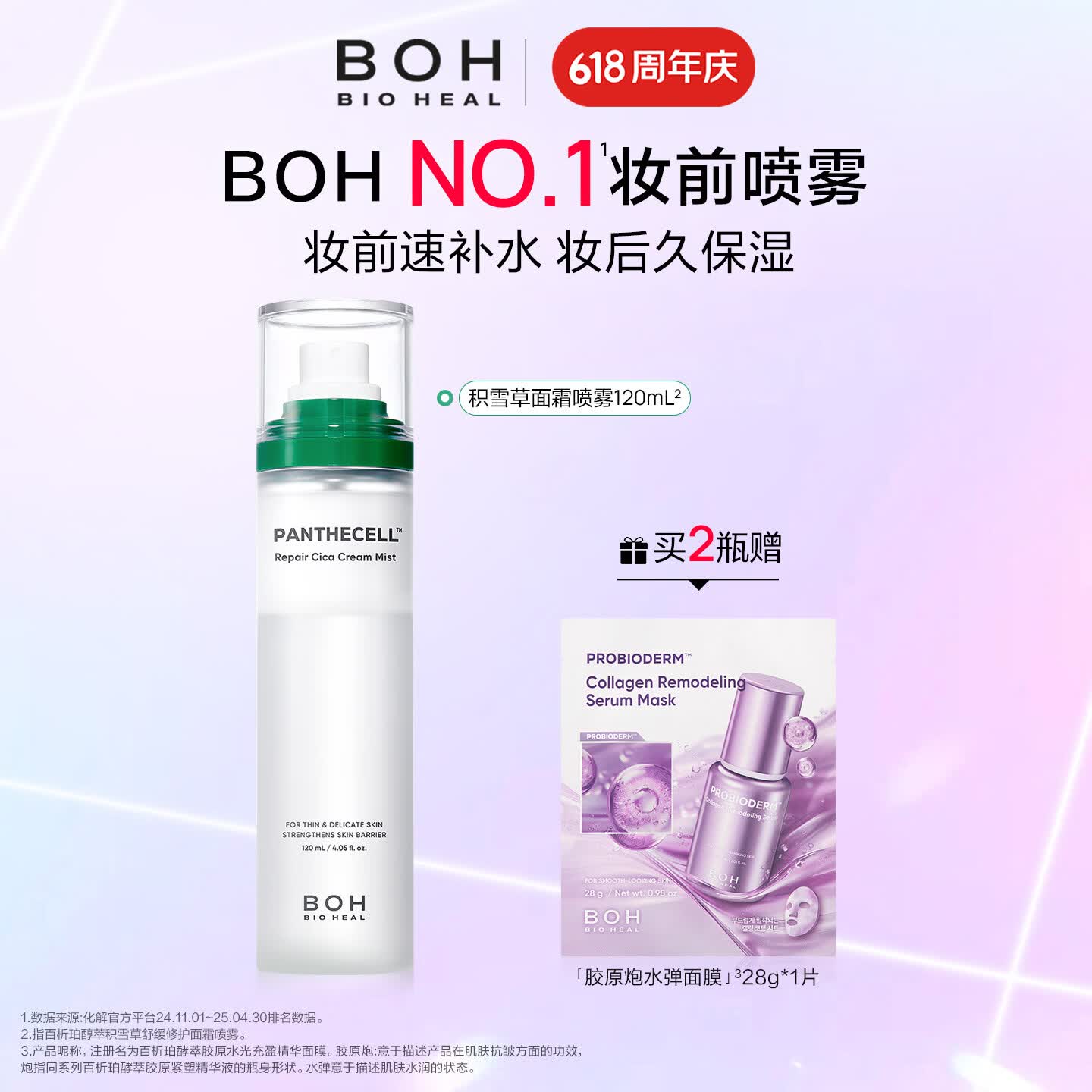 BIOHEAL BOH韩国积雪草舒缓修护面霜喷雾120ml妆前保湿喷雾 【妆前打底】面霜喷雾120ML