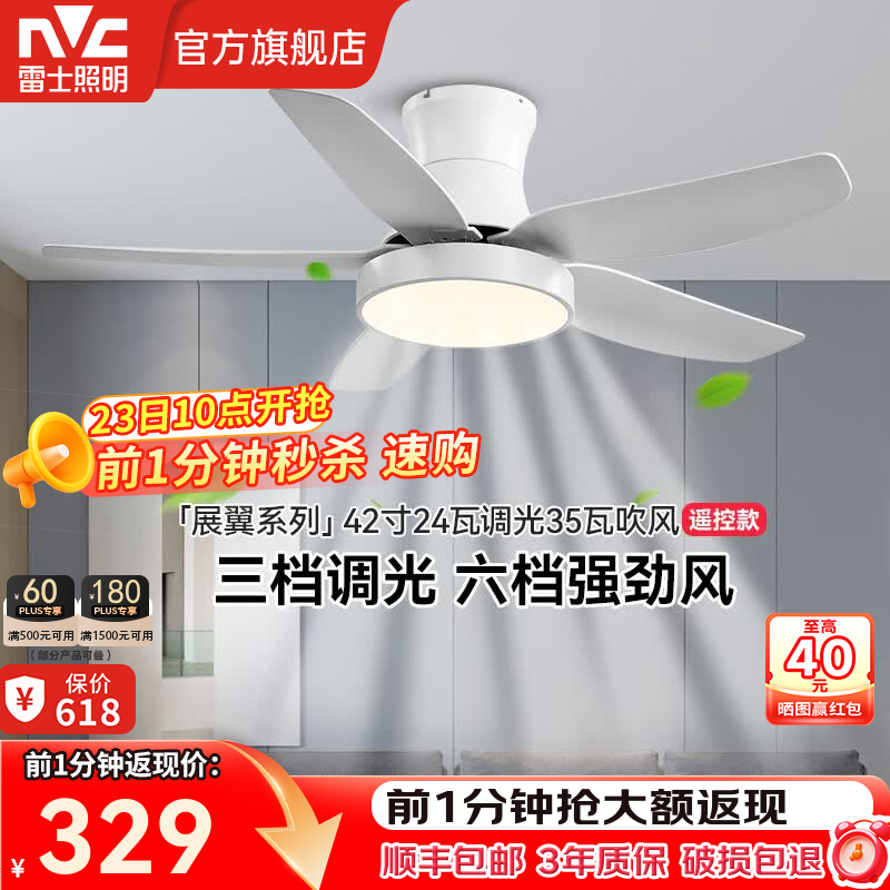 雷士（NVC）风扇灯 北欧超薄吸顶吊扇灯 客厅卧室餐厅 遥控静音开直叶扇 荐！展翼42寸/三色光/6档调风