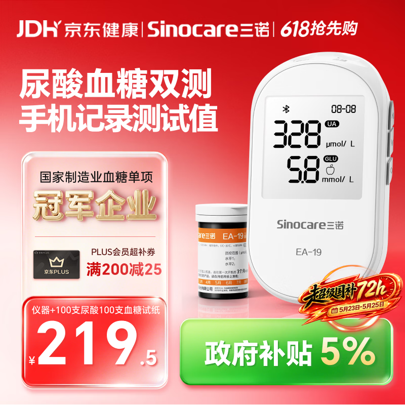 三诺EA-19尿酸测试仪血糖仪一体机家用精准【仪器+100尿酸100血糖】