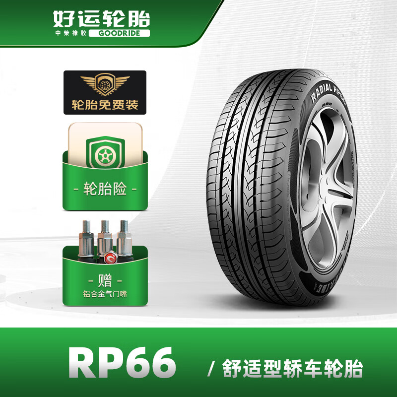 好运轮胎(goodride 舒适型轿车轮胎 rp66系列 舒适胎 215/50r17 95w