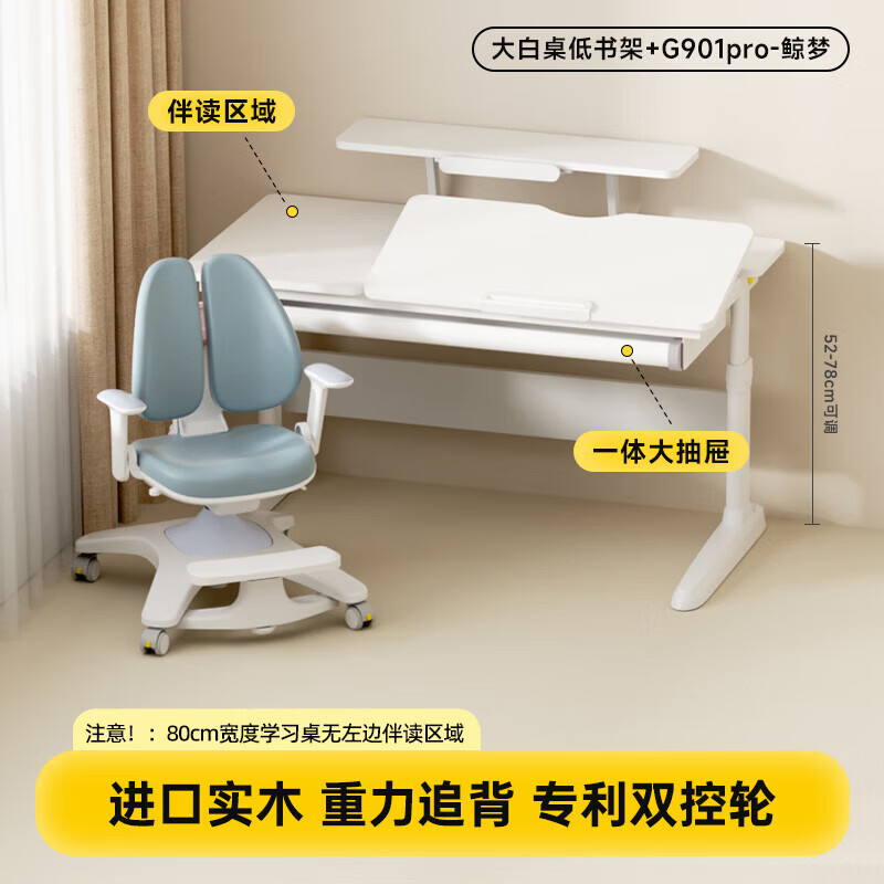 护童（Totguard）儿童学习桌实木平面桌简约大白桌小学生家用写字可升降书桌椅 大白桌[倾斜面板]+G901pro鲸梦[ 80x62x78cm