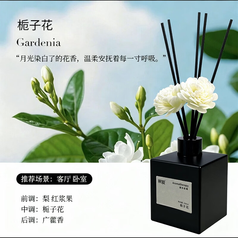 蕉爱内卧室卫生间持久留香无火香氛 栀子花(200g)