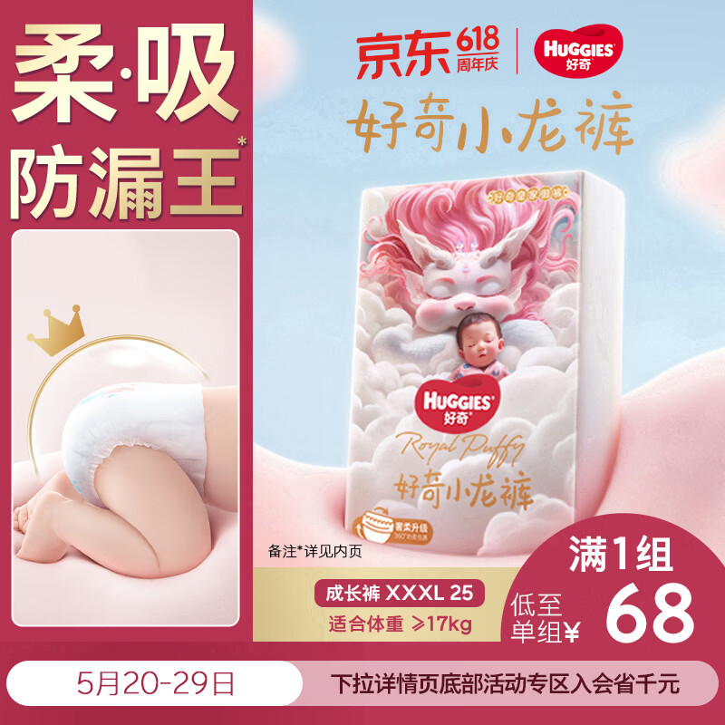 好奇（Huggies）皇家小龙裤拉拉裤XXXL25片(17kg以上)尿不湿【柔吸防漏王】