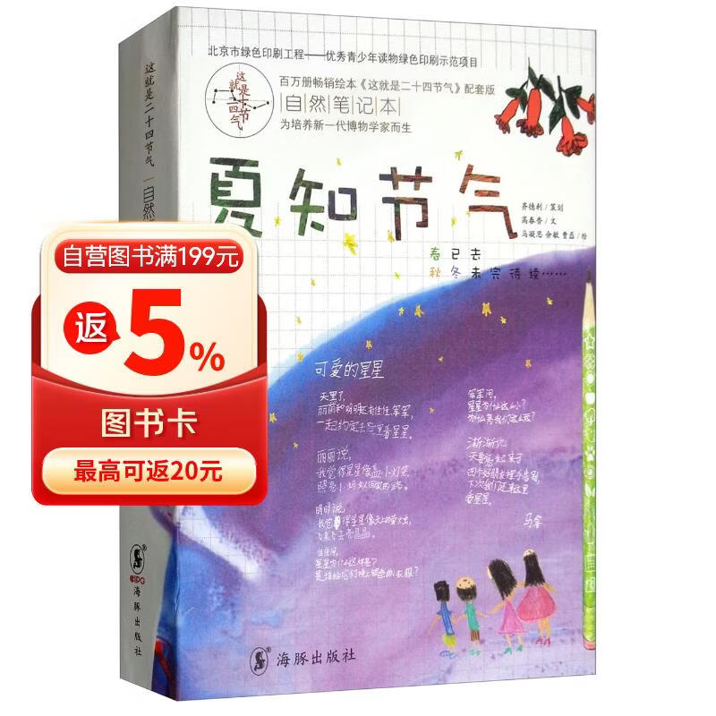 夏知节气（套装共6册）/这就是二十四节气自然笔记本 