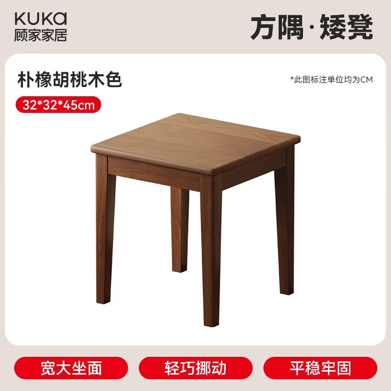 顾家家居（KUKA）全实木茶桌客厅轻奢高级感2026新款办公室用茶台一体泡茶桌椅组合 可搭配【纯实木方凳丨FAS级橡胶木】胡桃木色 【送货上门 包安装】品牌臻选丨安心购