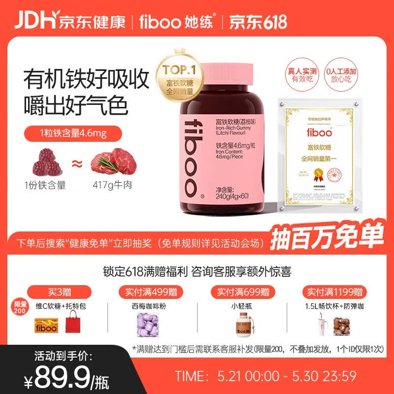 FIBOO她练元气铁富铁软糖补养女性孕妇血红素铁软糖剂型 荔枝味60粒