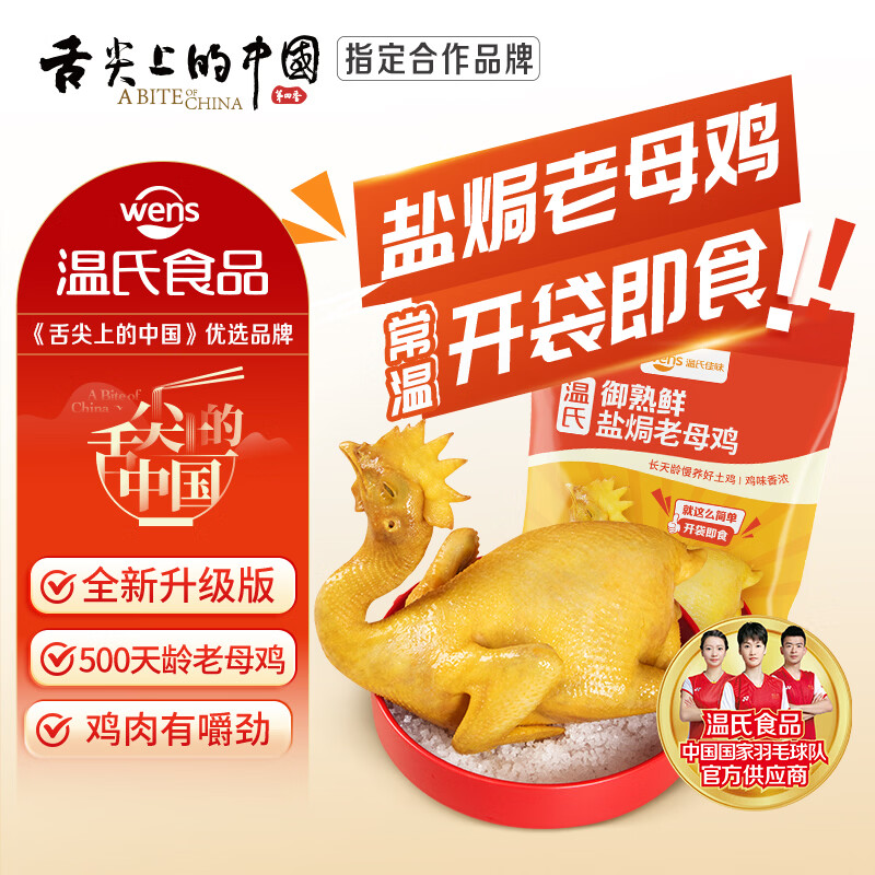 温氏常温即食广东正宗盐焗老母鸡700g 土鸡 卤味扒鸡 盐焗鸡烧鸡