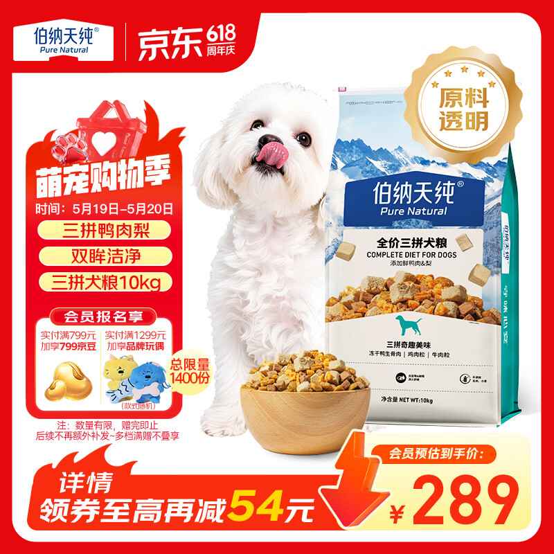 伯纳天纯鸭肉梨冻干三拼全价狗粮中大型犬小型犬成年犬粮10kg/20斤