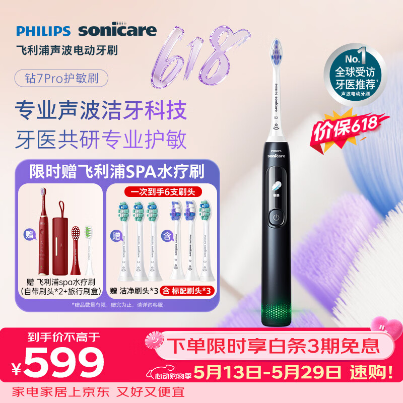 飞利浦自营电动牙刷 557元 - 线报酷