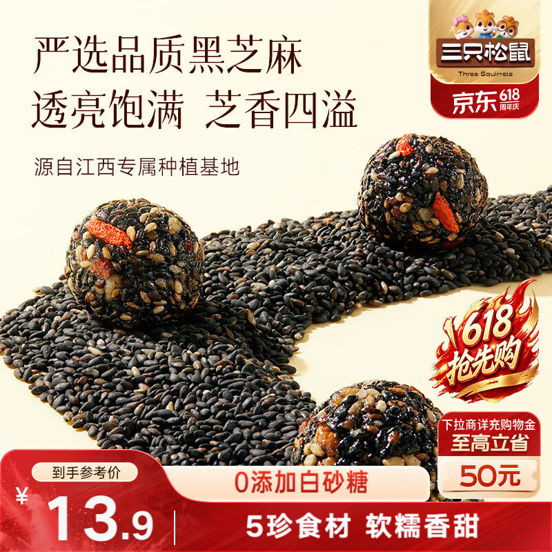 三只松鼠核桃桑葚黑芝麻丸250g 红枣枸杞坚果糕点点心健康休闲零食小吃