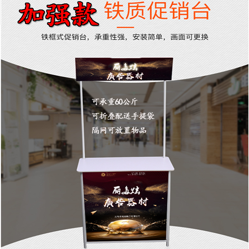 麗多炫超市促銷臺展示架折疊便攜式試吃桌鐵質(zhì)咨詢臺招生地推廣告 鐵質(zhì)促銷臺
