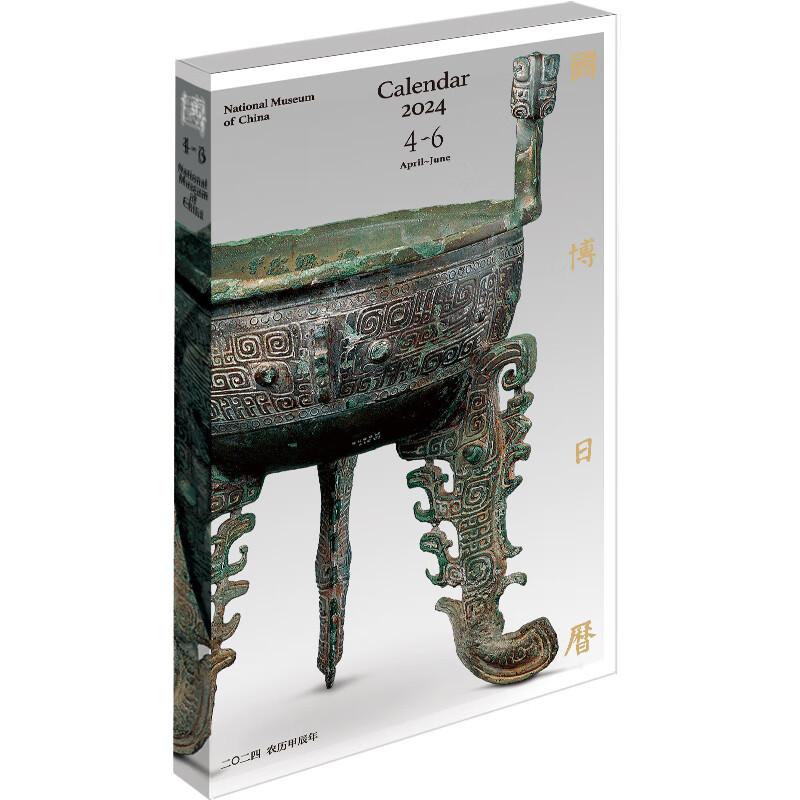 【当当 支持团购 飞机盒】国博日历2024 中国国家博物馆官方正版 龙年巨献，喜庆首发！独家亚克力精美函盒  国家博物馆收藏鉴赏艺术书籍 正版书籍