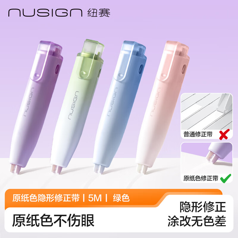 纽赛（NUSIGN）日光轻语原纸色修正带开学隐形学生考试米黄色涂改轻音可换芯涂改带5M绿 NS173-A得力旗下高端品牌