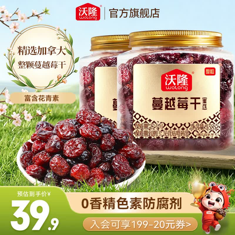 沃隆 每日蔓越莓干蜜饯果干果脯烘焙营养健康休闲零食小吃 【饱满整粒】158g*2罐蔓越莓
