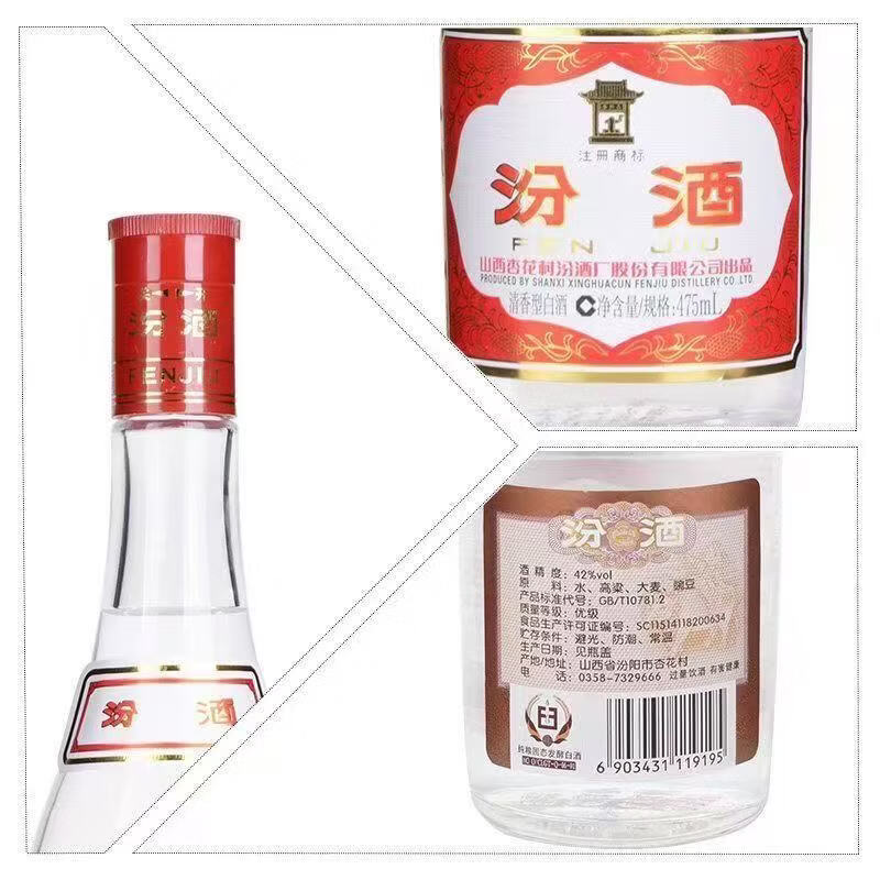 汾酒42度 红盖汾玻汾 山西杏花村清香型白酒475ml*3瓶装纯粮食酒 42度 475mL