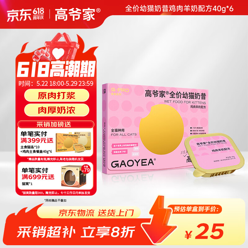 高爷家鸡肉羊奶餐盒40g*6盒 20.7元，高爷家三文鱼主食餐盒40g*6盒 20.7元 - 86线报