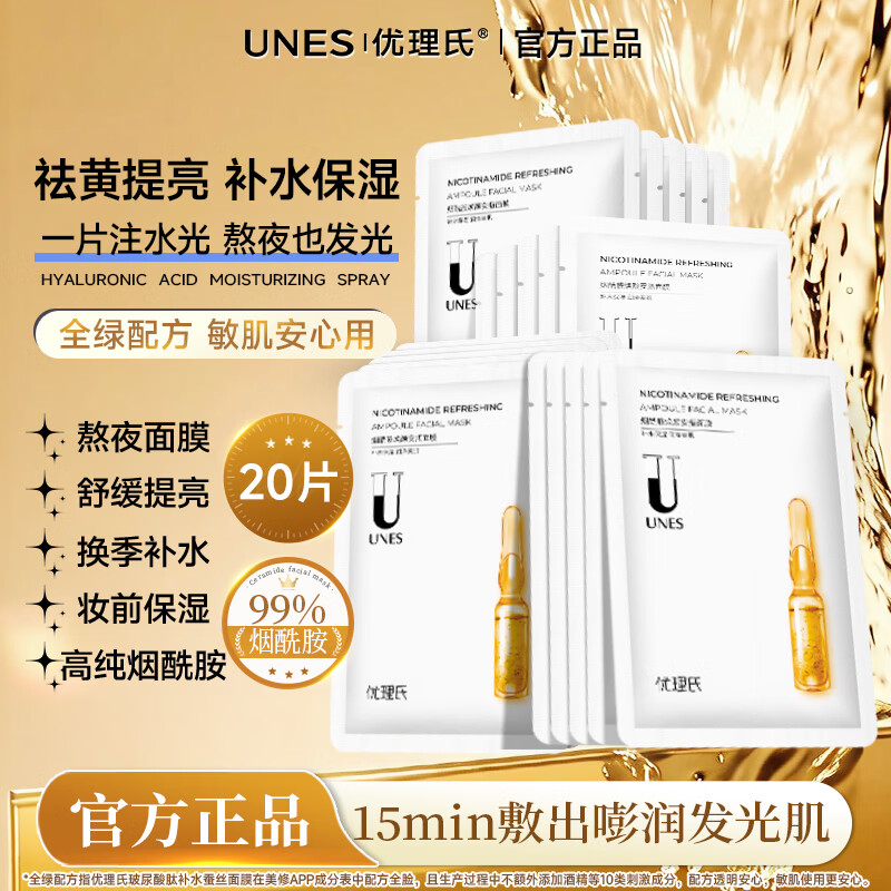 优理氏烟酰胺提亮补水面膜20片盒装 21.9元，喀秋莎俄式乳黄瓜330g 13.8元 - 86线报