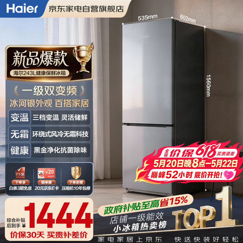 海尔冰箱小型家用3-4人双开两门243L黑金抗菌除味一级能效三档变温变频家用小冰箱BCD-243WGHC2E7XM