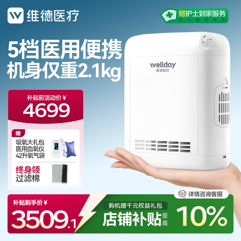 维德便携式医用制氧机家用老人氧气机高原旅游户外车载吸氧机插充电款