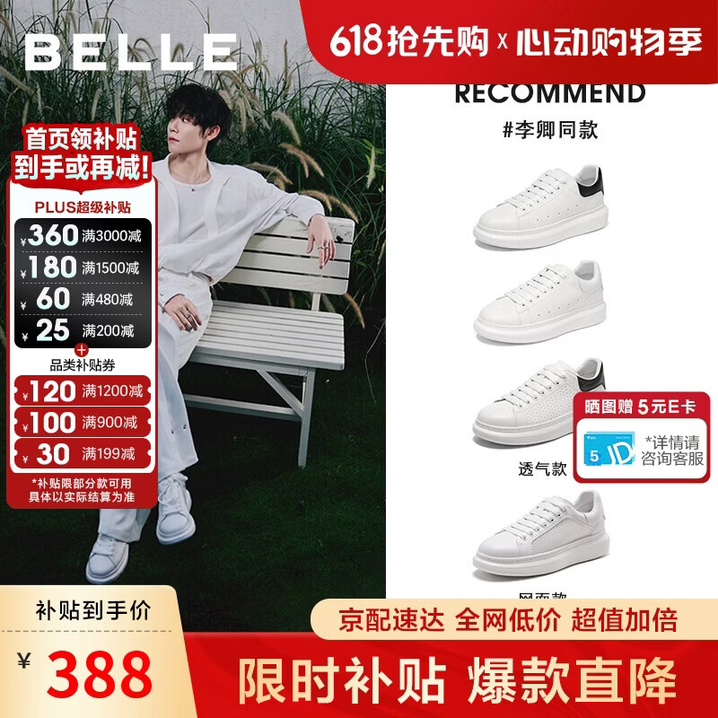 百丽李卿同款休闲鞋小白鞋男夏牛皮舒适厚底休闲板鞋A1160 静谧白 38