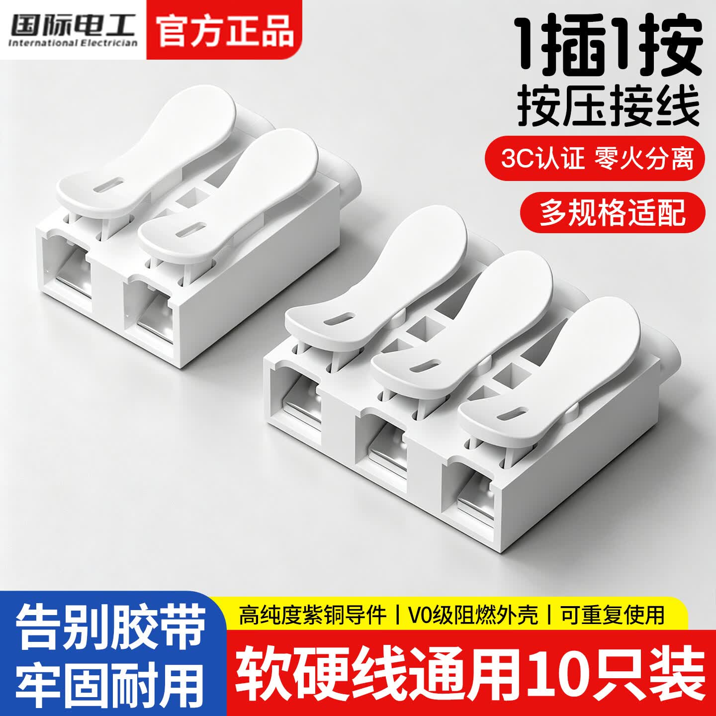 国际电工按压式快速接线端子电线卡扣连接分线器快接头家用电线接线神器 二进二出【10只装】