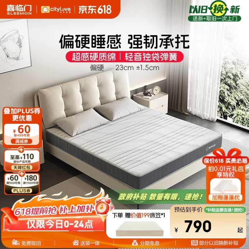 城市爱情喜临门床垫舒脊硬质绵轻音独袋弹簧床垫子 大白H 1.5x2米 偏硬