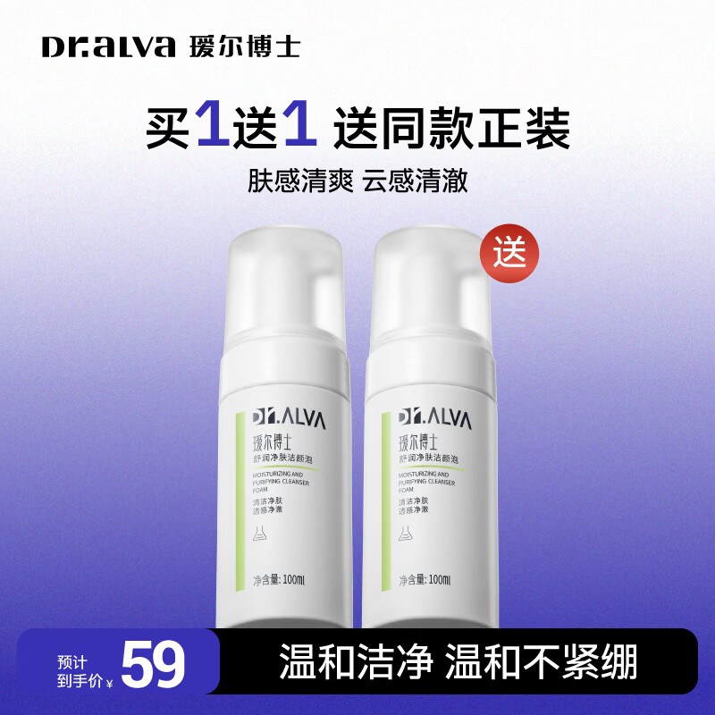 瑷尔博士洗面奶温和清洁绵密舒润净颜洁颜泡保湿不刺激清爽洗面 【买一赠一】洁颜泡100ml