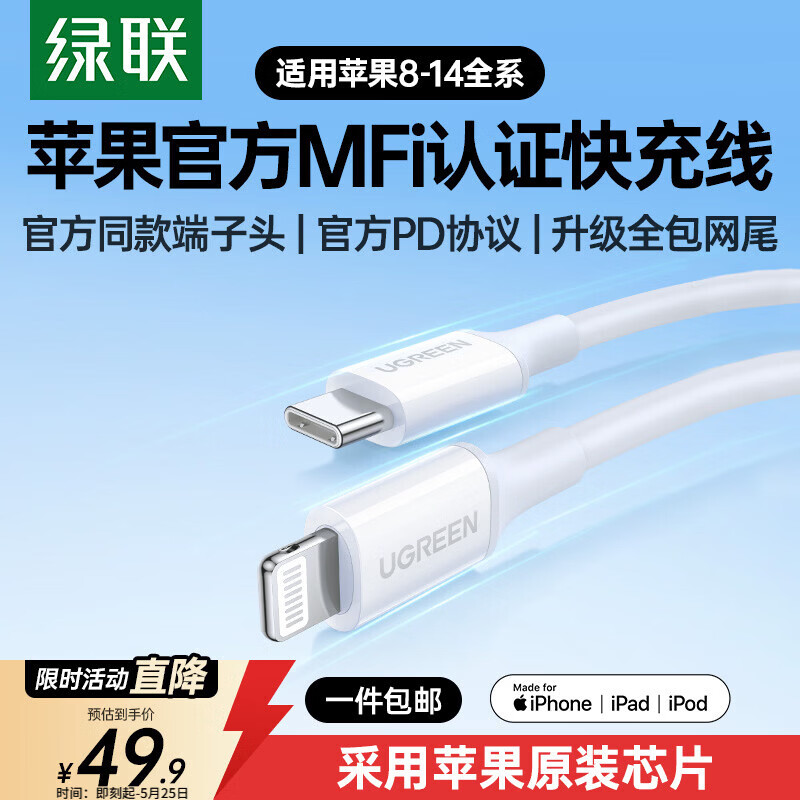 绿联【官方MFi认证】适用苹果14/13充电线Type-C数据线PD60/30/20W快充Lightning闪电接口iPhone手机