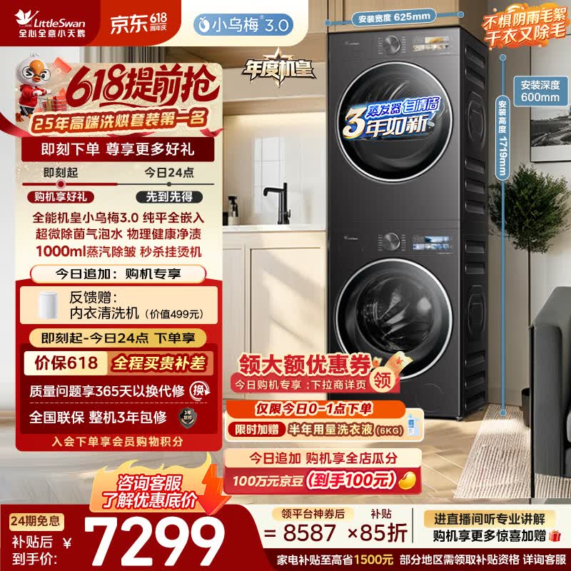小天鹅（LittleSwan）【价低全网直播间】年度机皇 小乌梅3.0 洗烘套装 10KG滚筒洗衣机全自动+热泵烘干机TG10VE40+VE40