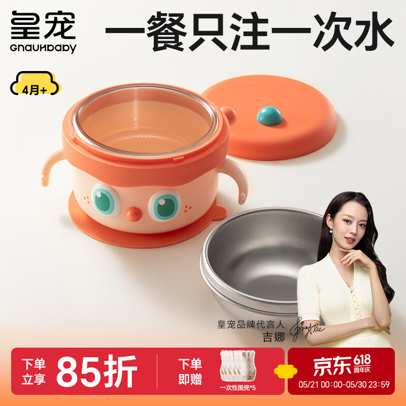 皇宠大眼萌宝宝辅食碗 儿童注水保温碗吸盘碗 PPSU双内胆碗里瑟橙饭盒