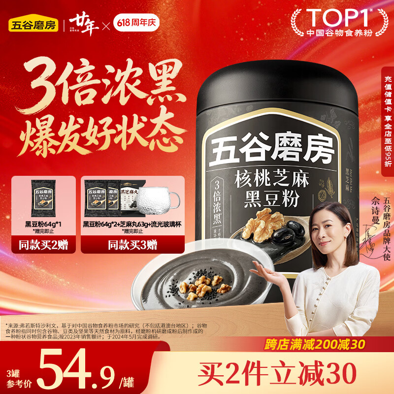 五谷磨房黑芝麻糊低GI核桃芝麻黑豆粉早餐代餐粉黑芝麻五黑粉600g