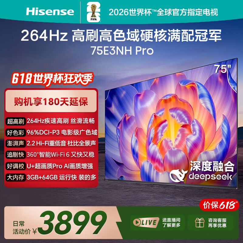 海信电视【价保618】75E3NH Pro 75英寸 264Hz高刷 高色域 2.2重低音 智能Wi-Fi6 大内存 能效补贴