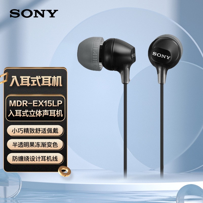 索尼（SONY） MDR-EX15LP 有线耳机入耳式 3.5mm接口 手机电脑通用听歌耳机 黑色