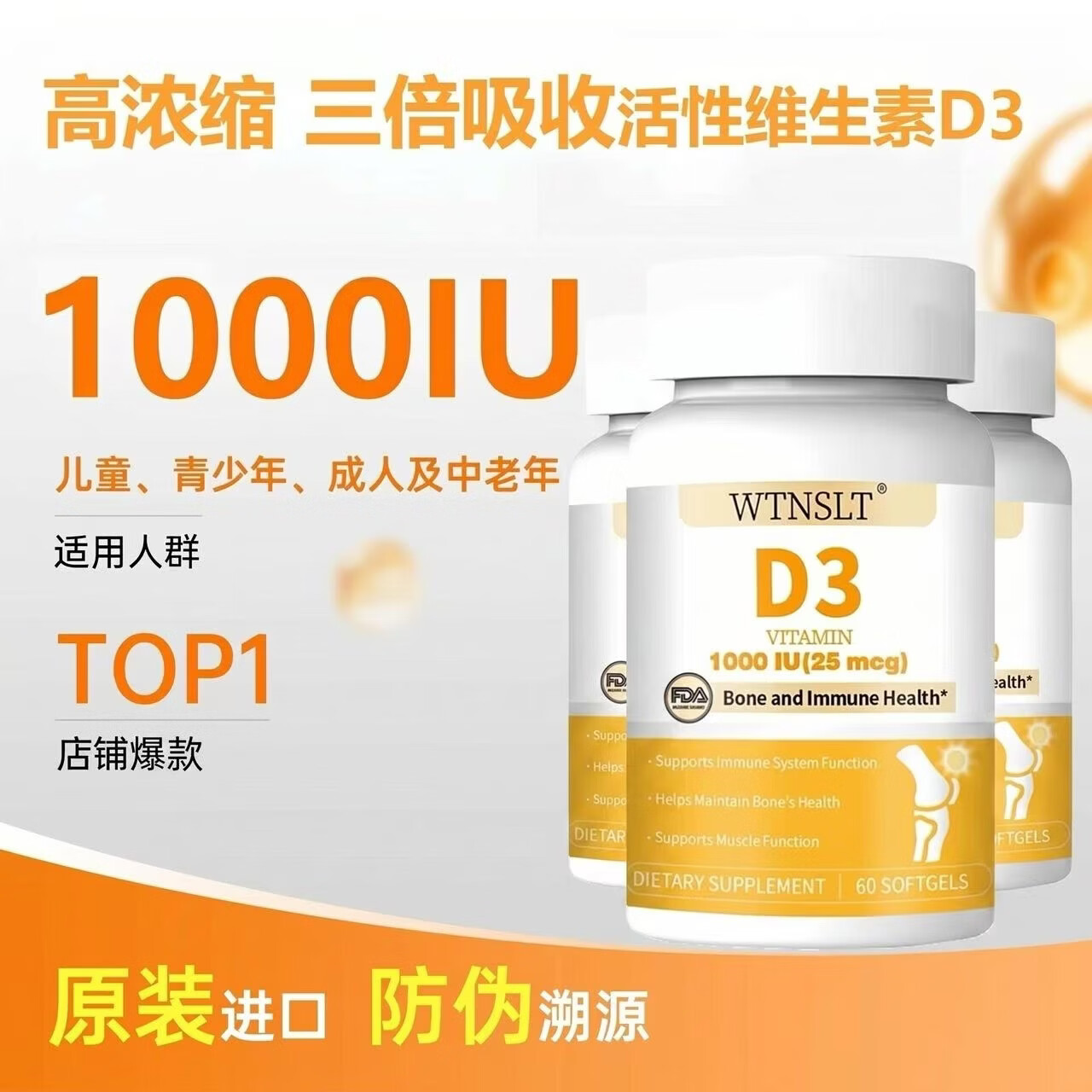 WTNSLT维生素d3软胶囊1000iu 美国原装进口维生素d 成人儿童孕妇中老年  【超值装买二送一】 60粒*3瓶 1000IU