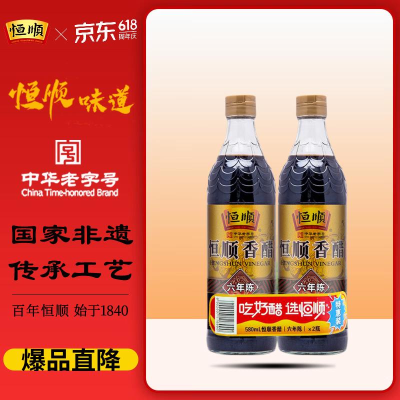恒顺香醋六年陈酿 6.4度 580ml*2瓶  手工糯米坛酿 不添加防腐剂