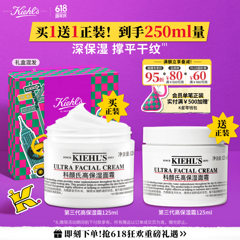科颜氏（Kiehl's）全新第三代高保湿面霜125ml补水保湿滋润护肤品生日礼物