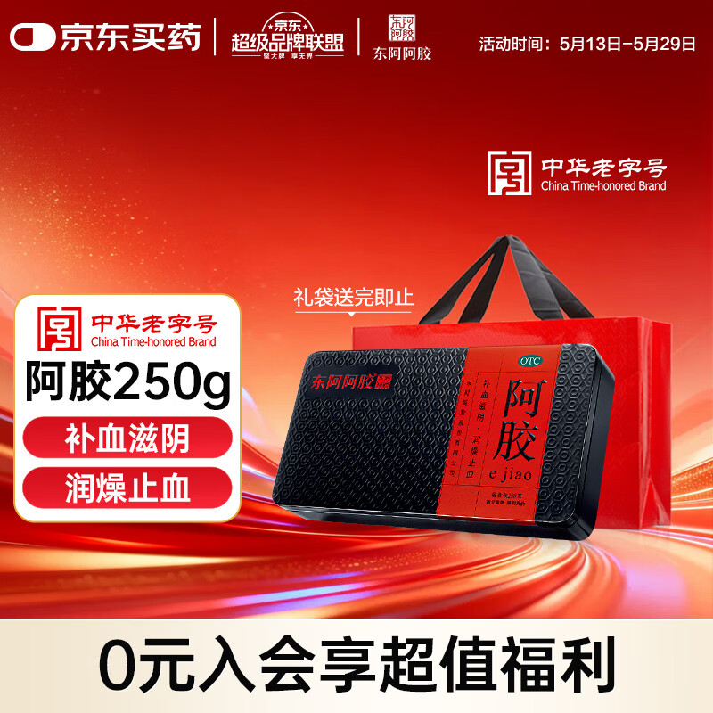 东阿阿胶阿胶250g    补血滋阴 润燥止血用于血虚眩晕不眠
