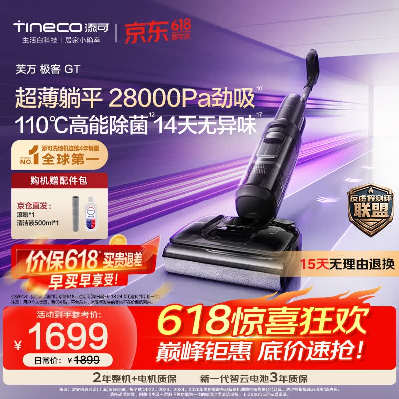 添可【价保618】极客GT【110℃高能除菌 28Kpa劲吸 14天无异味】超薄躺平0缠毛洗地机自清洁扫地机器人