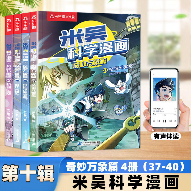 自选】米吴科学漫画书奇妙万象篇第1-11辑 第十一辑41-44册 米吴科学大冒险全套24册云南上海篇 米吴科学王牌赛米吴科学大侦探 6-12岁小学生科普启蒙课外读物儿童漫画书籍 米吴科学漫画书第十辑3