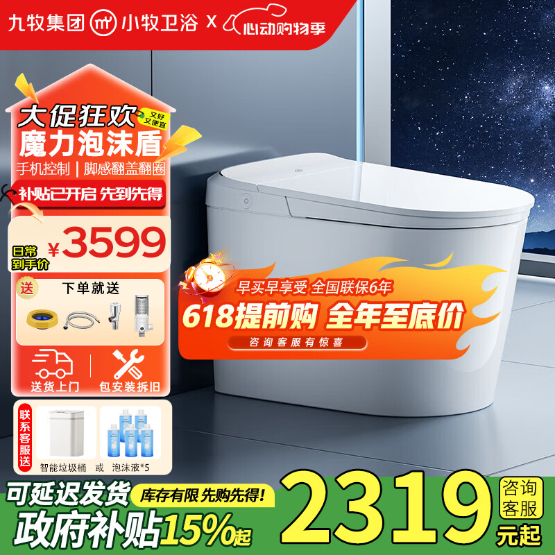 九牧（JOMOO）智能马桶小牧零压限制泡沫盾轻音冲全自动翻盖清洗烘干一体机 免触脚感+防溅魔力泡+手机控制/静界 305(300)/400坑距下单备注